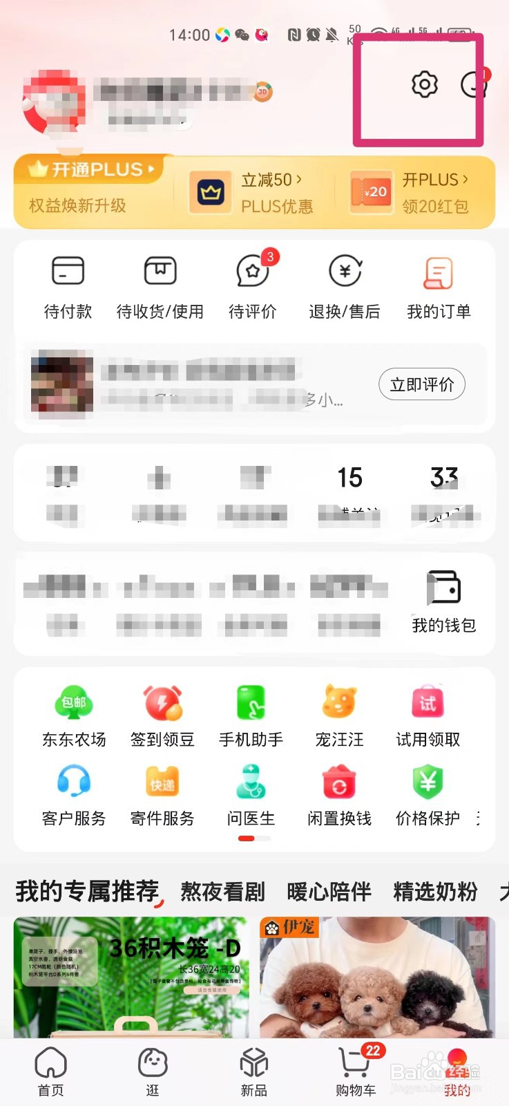 京东ＡＰＰ怎么关闭指纹支付