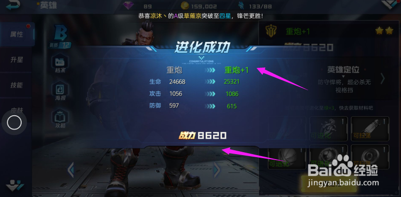 魂武者怎么进化英雄?魂武者英雄攻略?