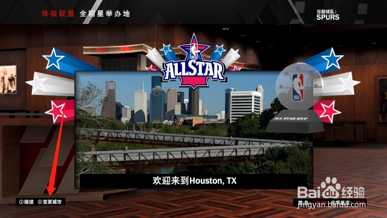 nab2k20怎么更改全明星城市