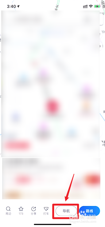 苹果手机怎么用自带地图和高德地图