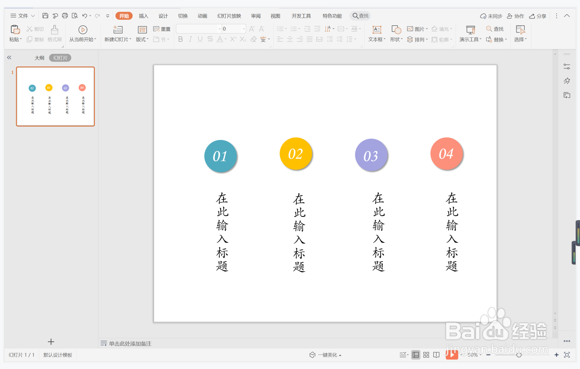 wps演示中如何制作背水一战型目录
