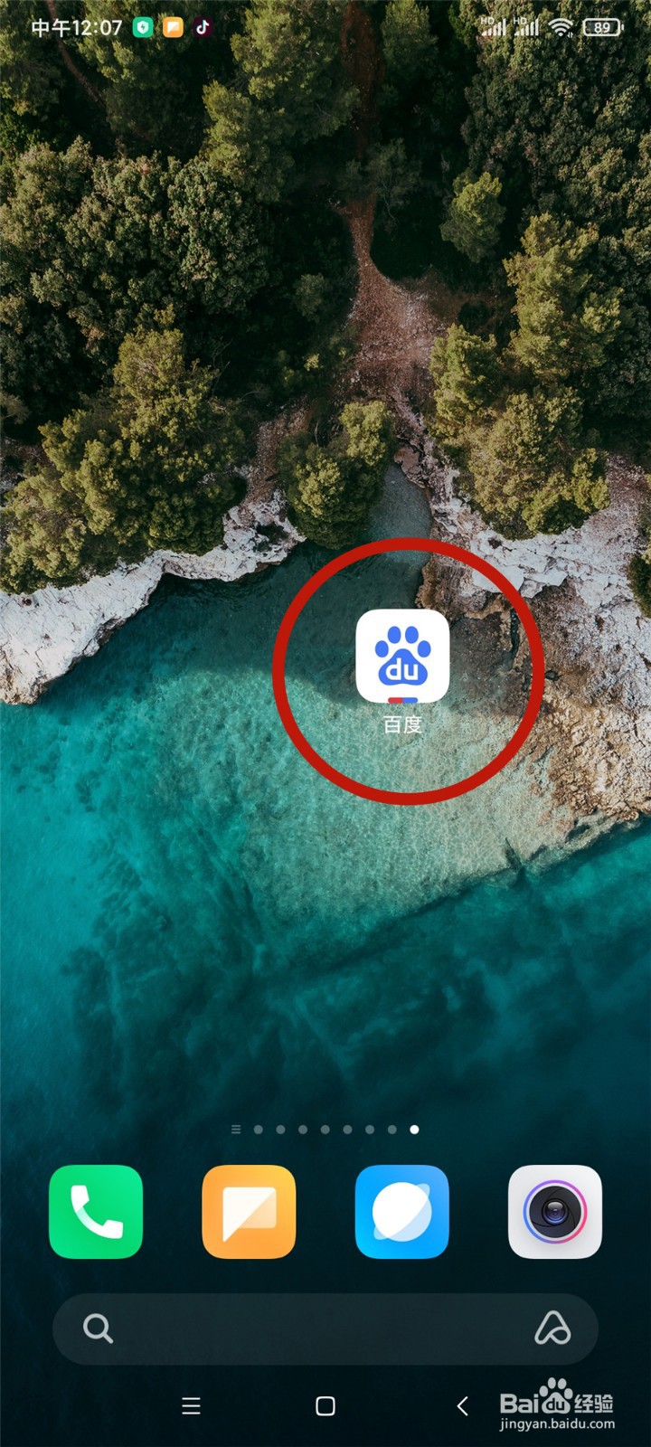 手机百度APP怎么打开推荐识图