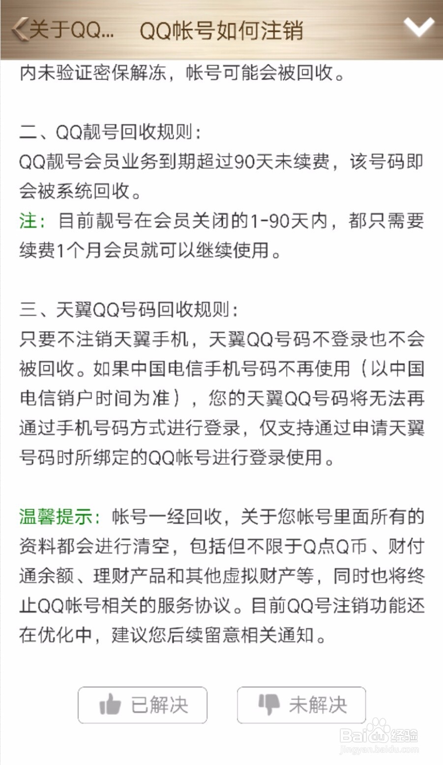 如何注销QQ账号