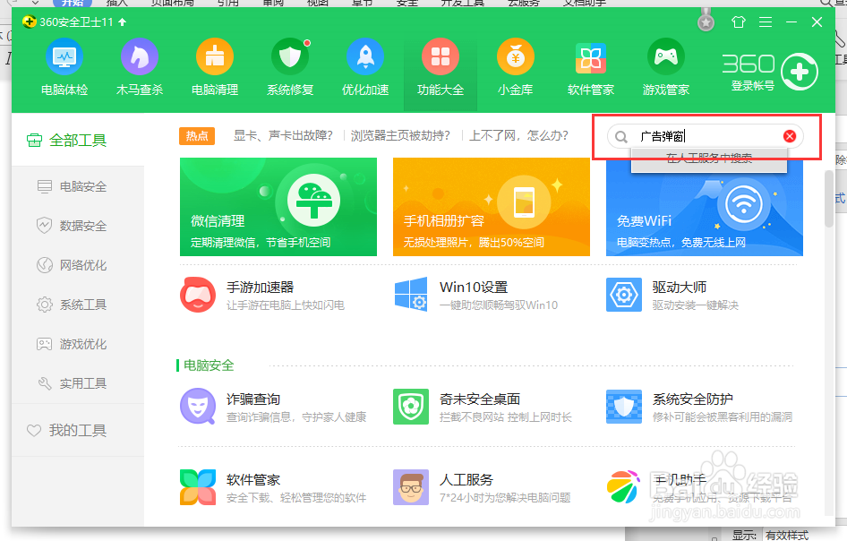 怎么样用360屏蔽弹窗广告