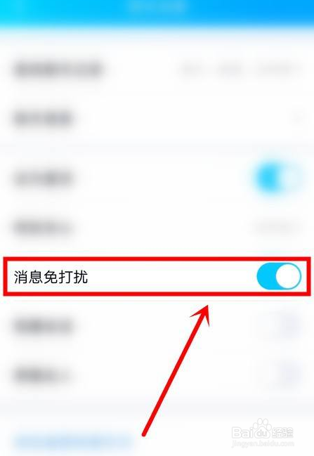 QQ怎么设置消息免打扰