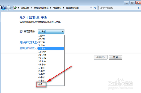 电脑win7系统怎么修改显示器黑屏时间