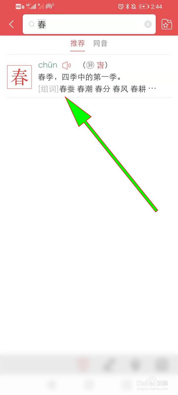 春查字典怎么查按音序