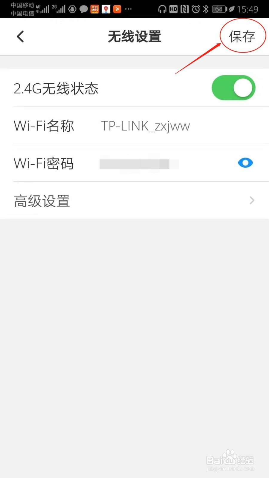 如何重置WiFi密码