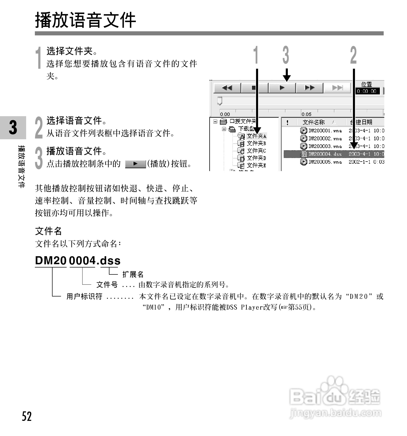 奥林巴斯录音笔DM-20型使用说明书:[6]
