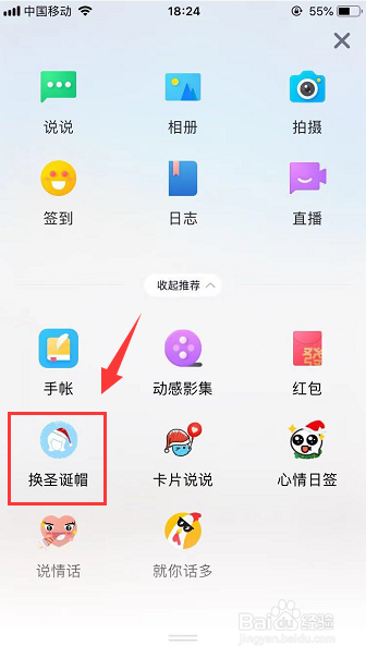 QQ头像怎么换圣诞帽