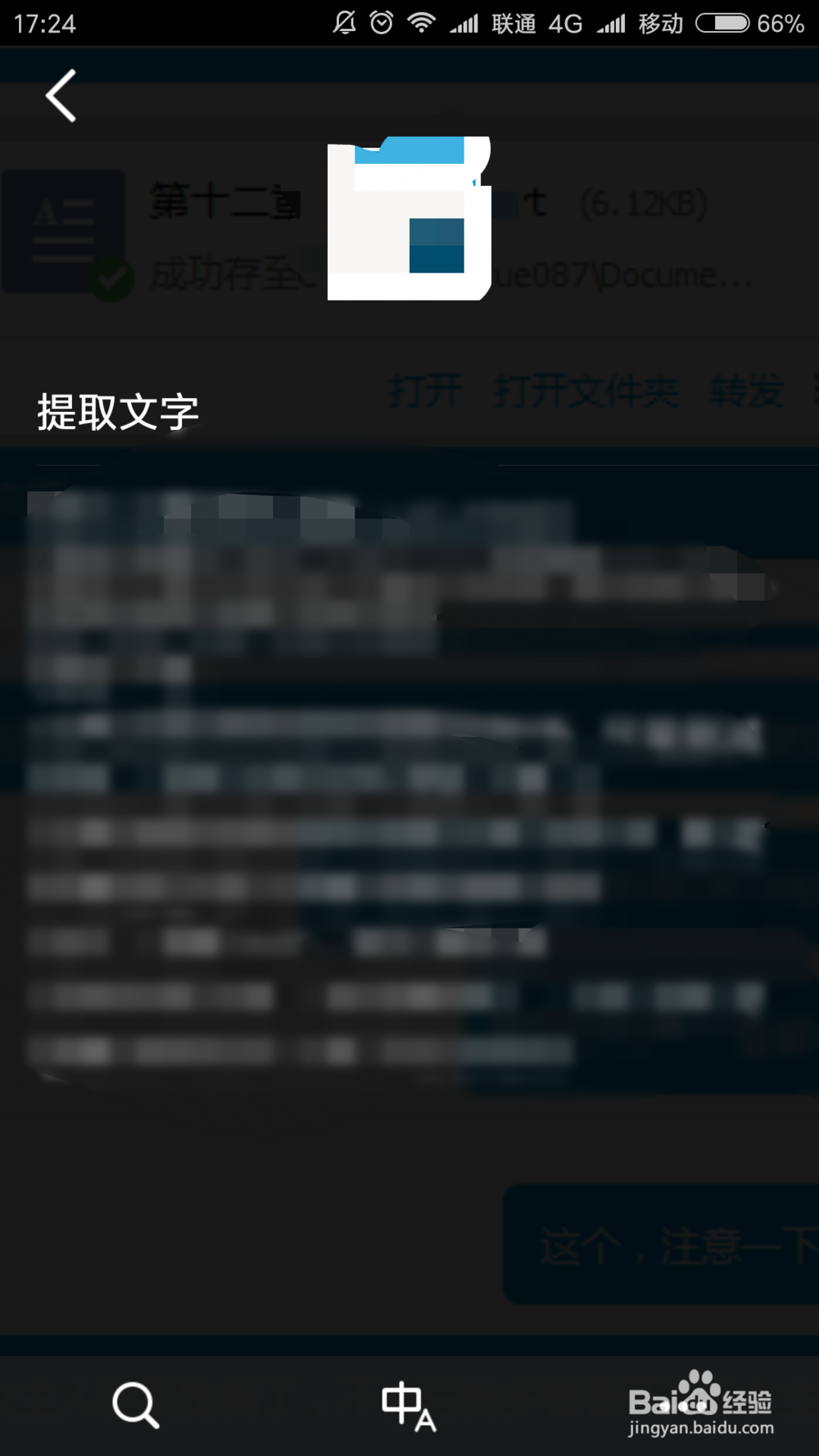 QQ如何提取图片上的文字？