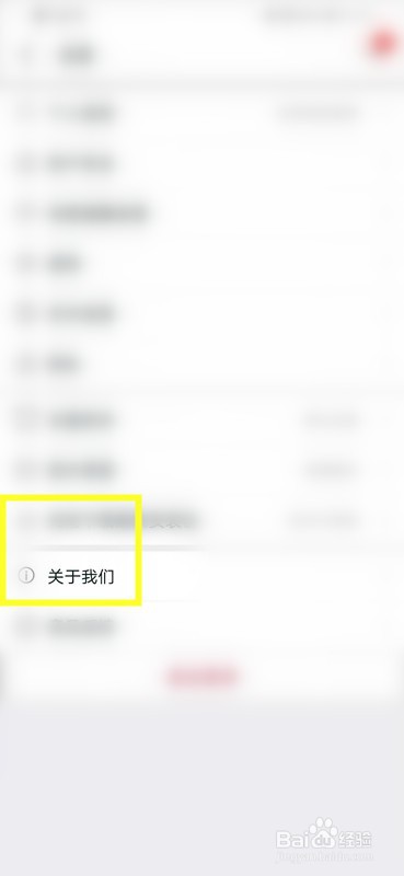 如何查看手机天猫的隐私权政策