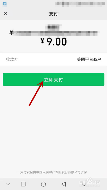 美团如何续费学生专享会员
