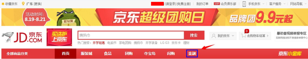 京东小金库怎么转换基金