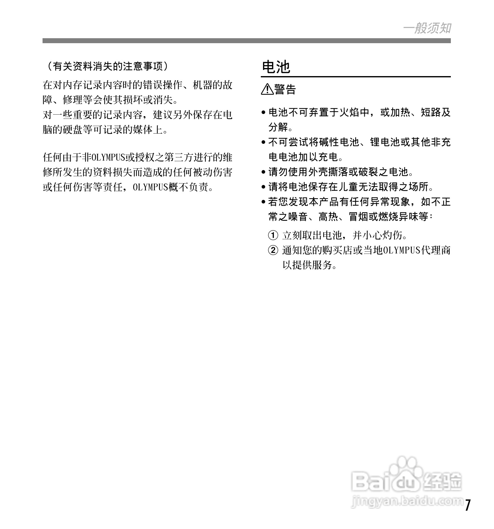 奥林巴斯录音笔DS-40型使用说明书:[1]