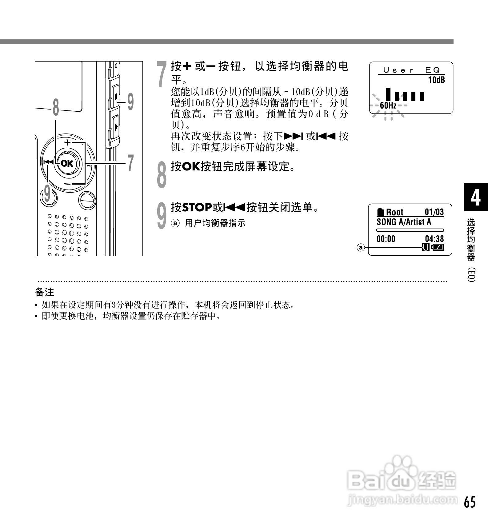 奥林巴斯录音笔WS-310M型使用说明书:[7]