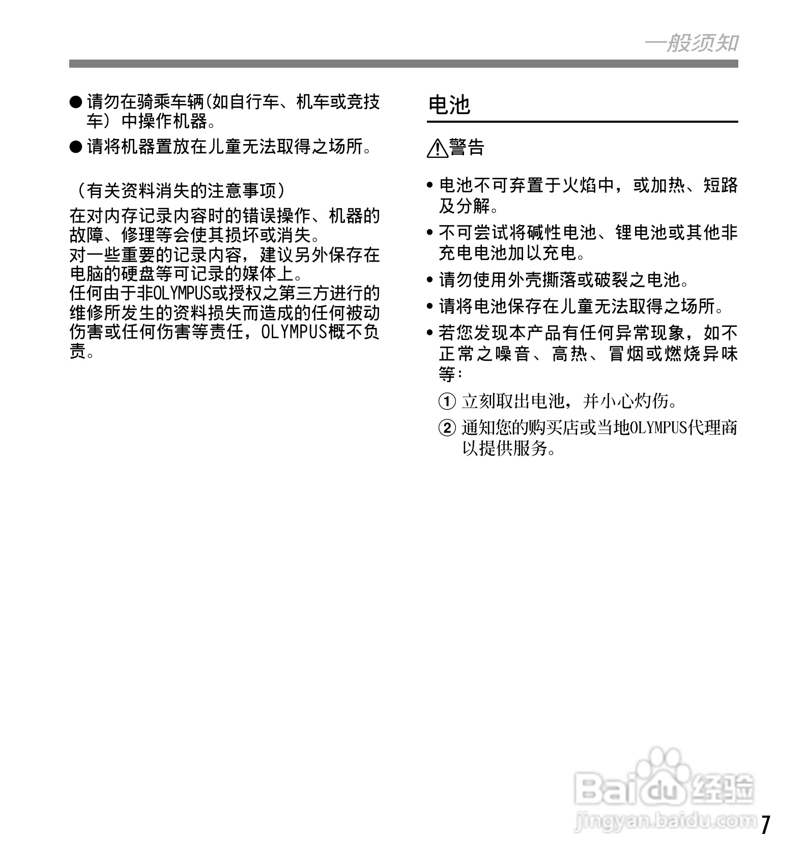 奥林巴斯录音笔WS-331M型使用说明书:[1]