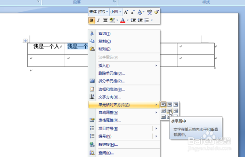 Word表格文字至中 百度经验