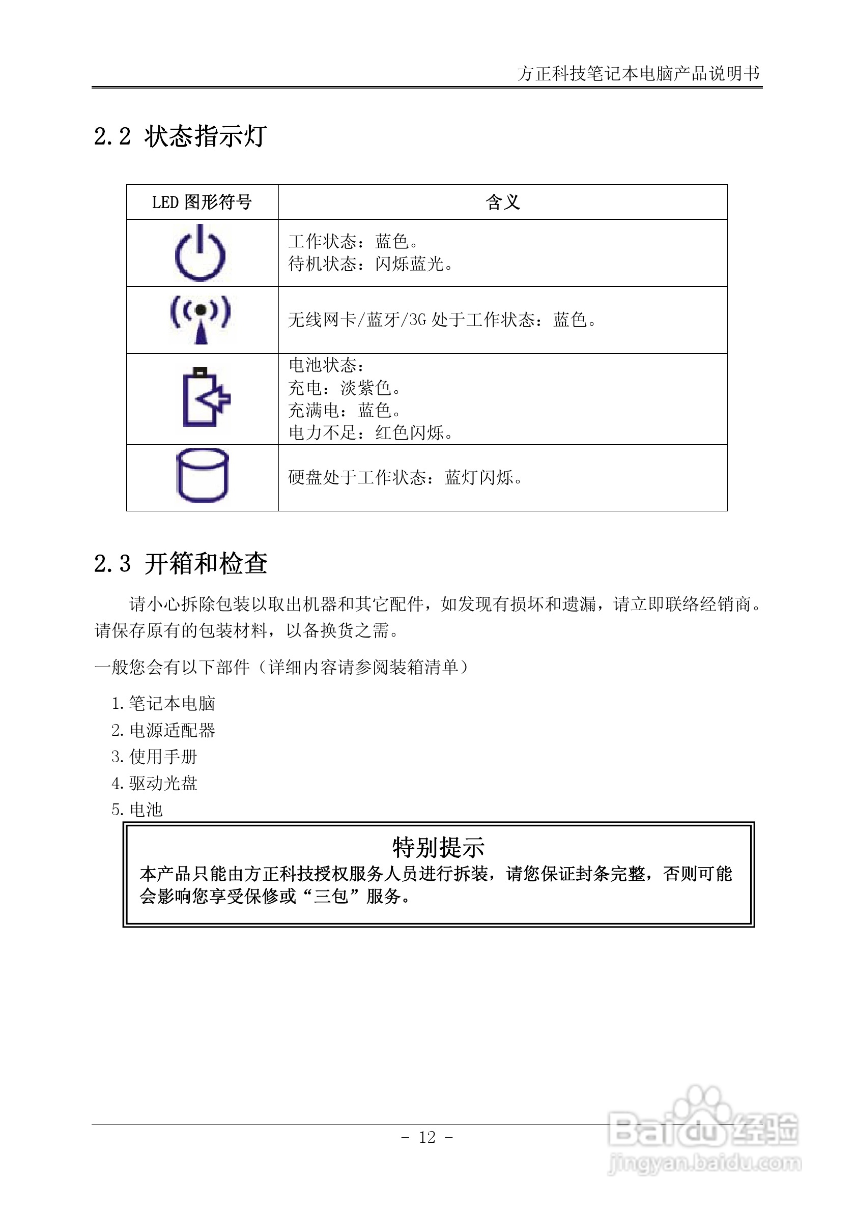 Founder方正B102笔记本电脑使用说明书:[2]