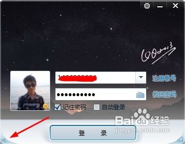 QQ2013[8]如何设置多账号登录