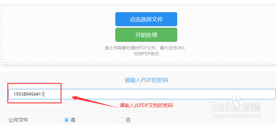 PDF怎么设置密码