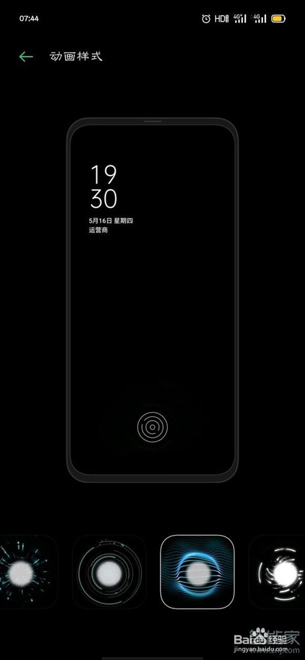 oppo手机指纹动画样式如何设置