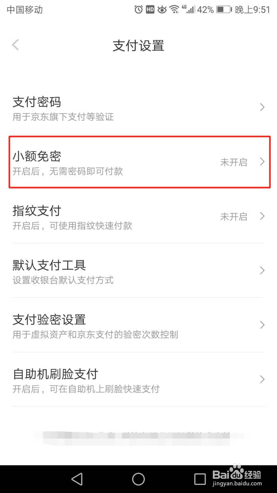 京东怎么开启小额免密