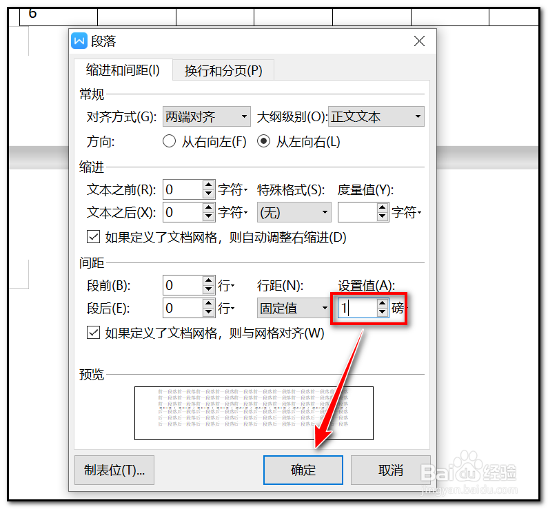 WPS文档怎样删除表格后的空白页