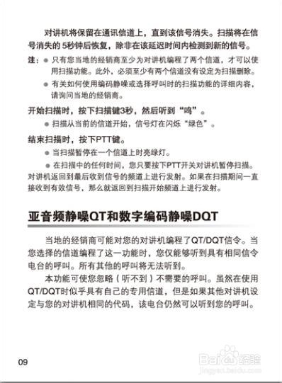 北峰对讲机产品说明书：[4]BF-8300使用说明书