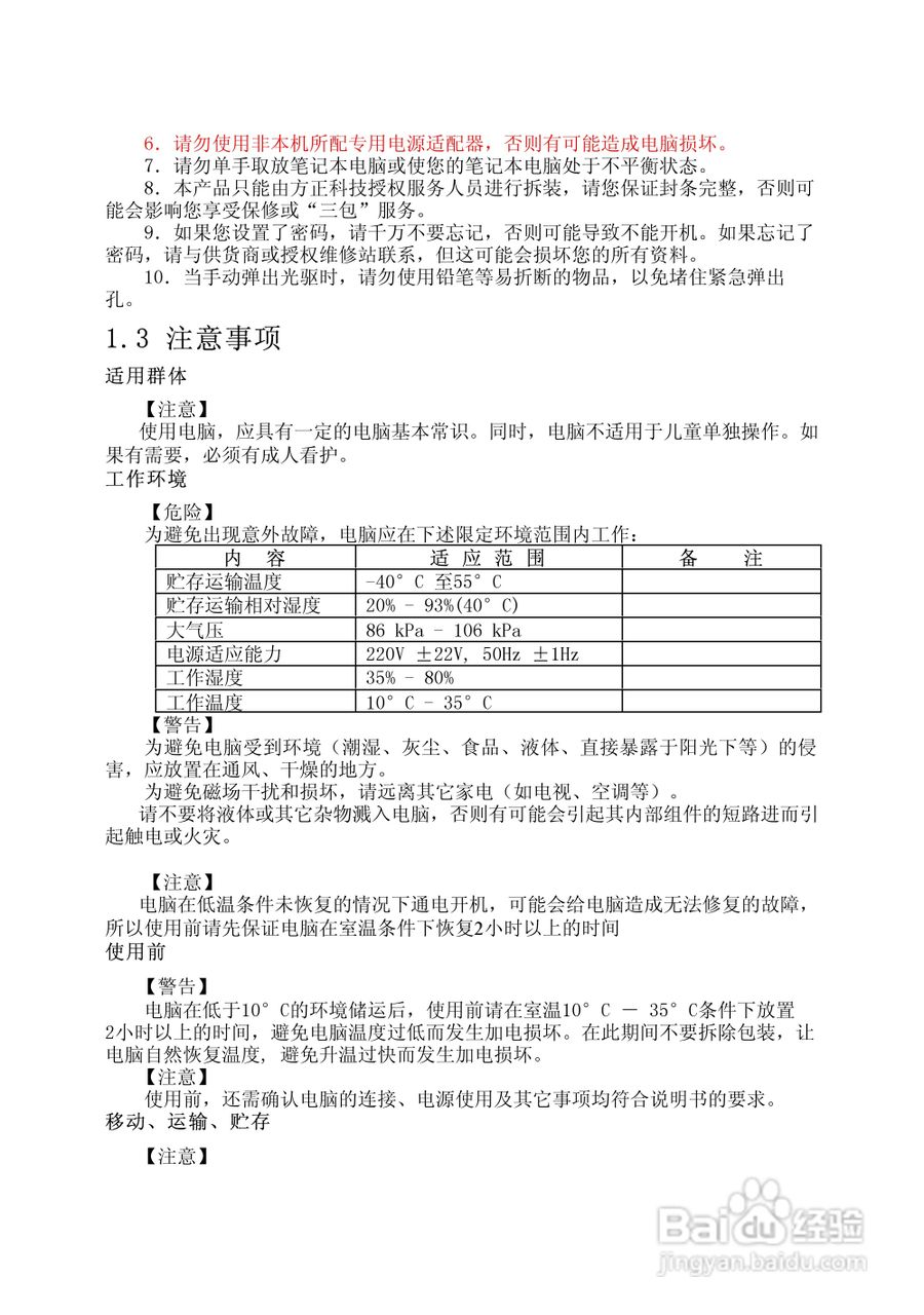 Founder方正佳和H180笔记本电脑使用说明书:[1]