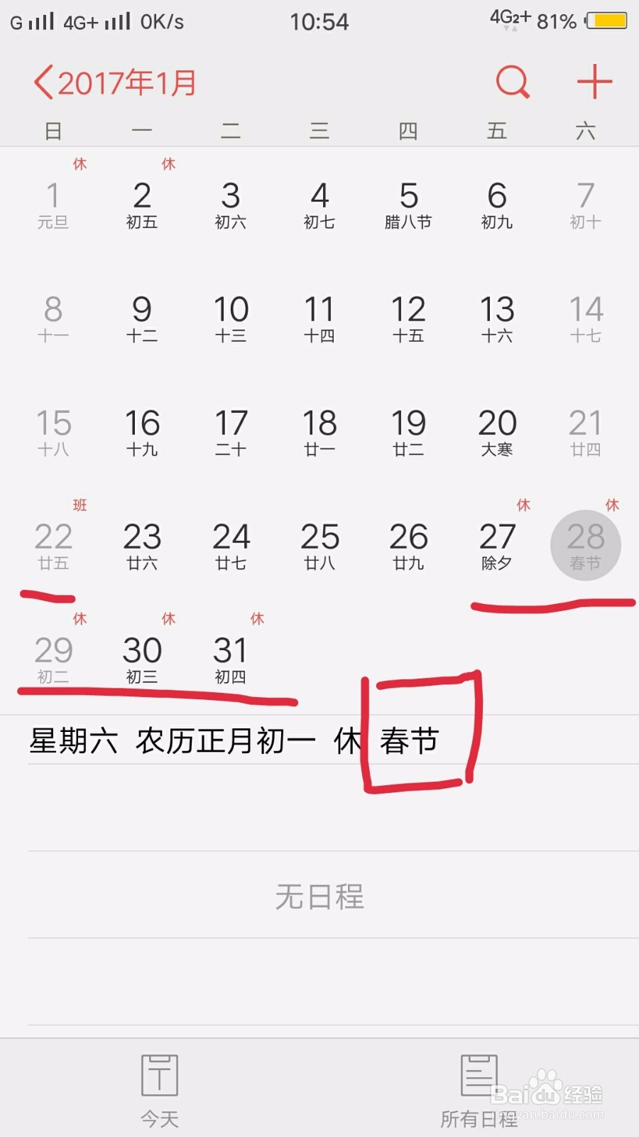 2017年节假日安排