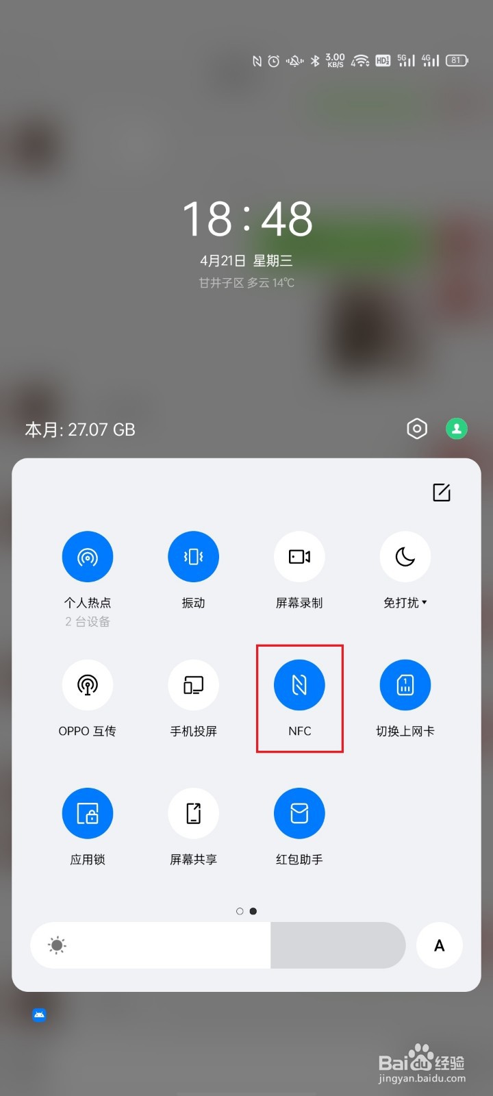 如何关闭手机nfc