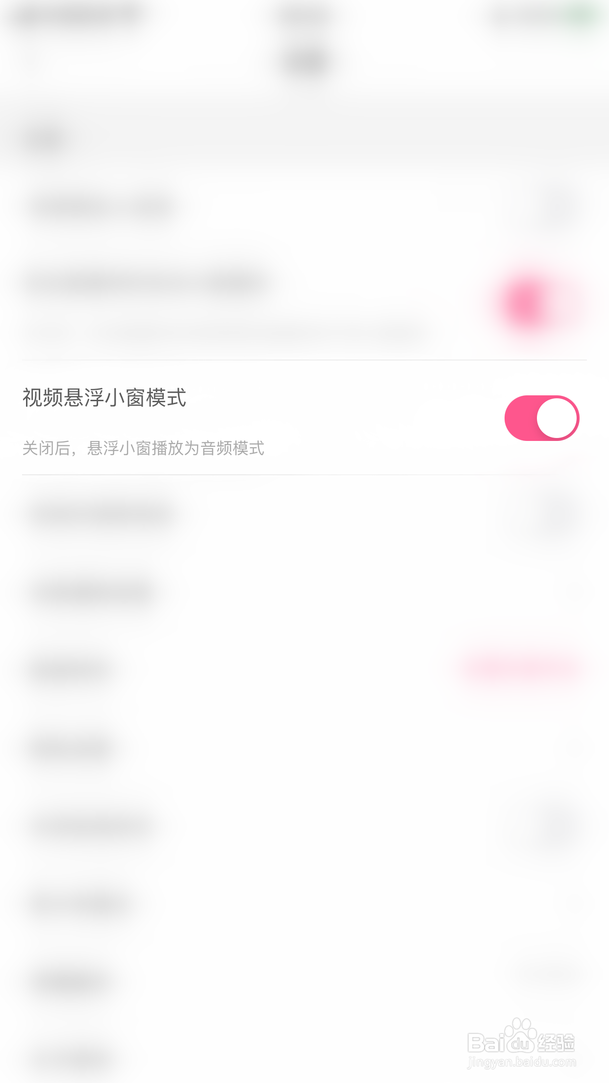 暗聊如何关闭视频悬浮小窗模式