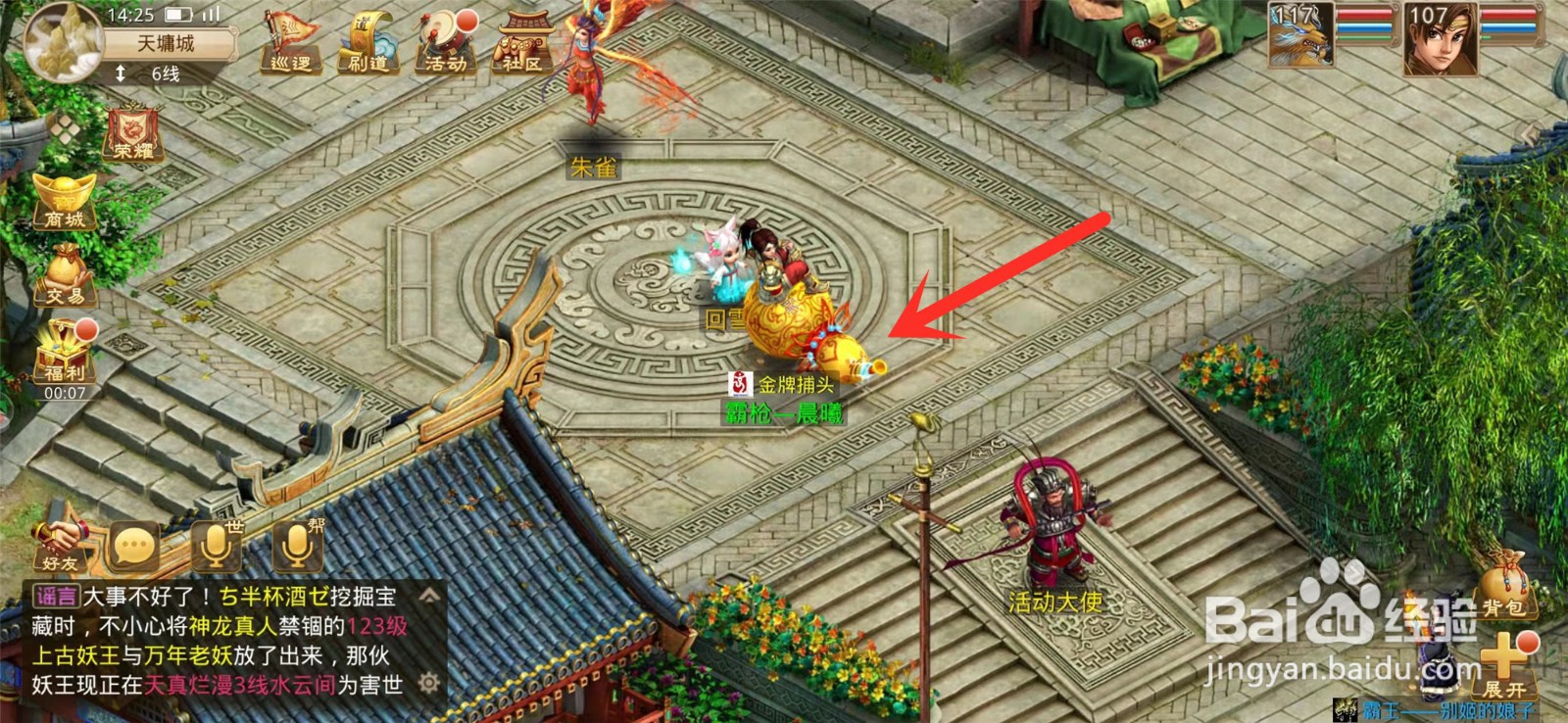 问道手游怎么修改称谓？