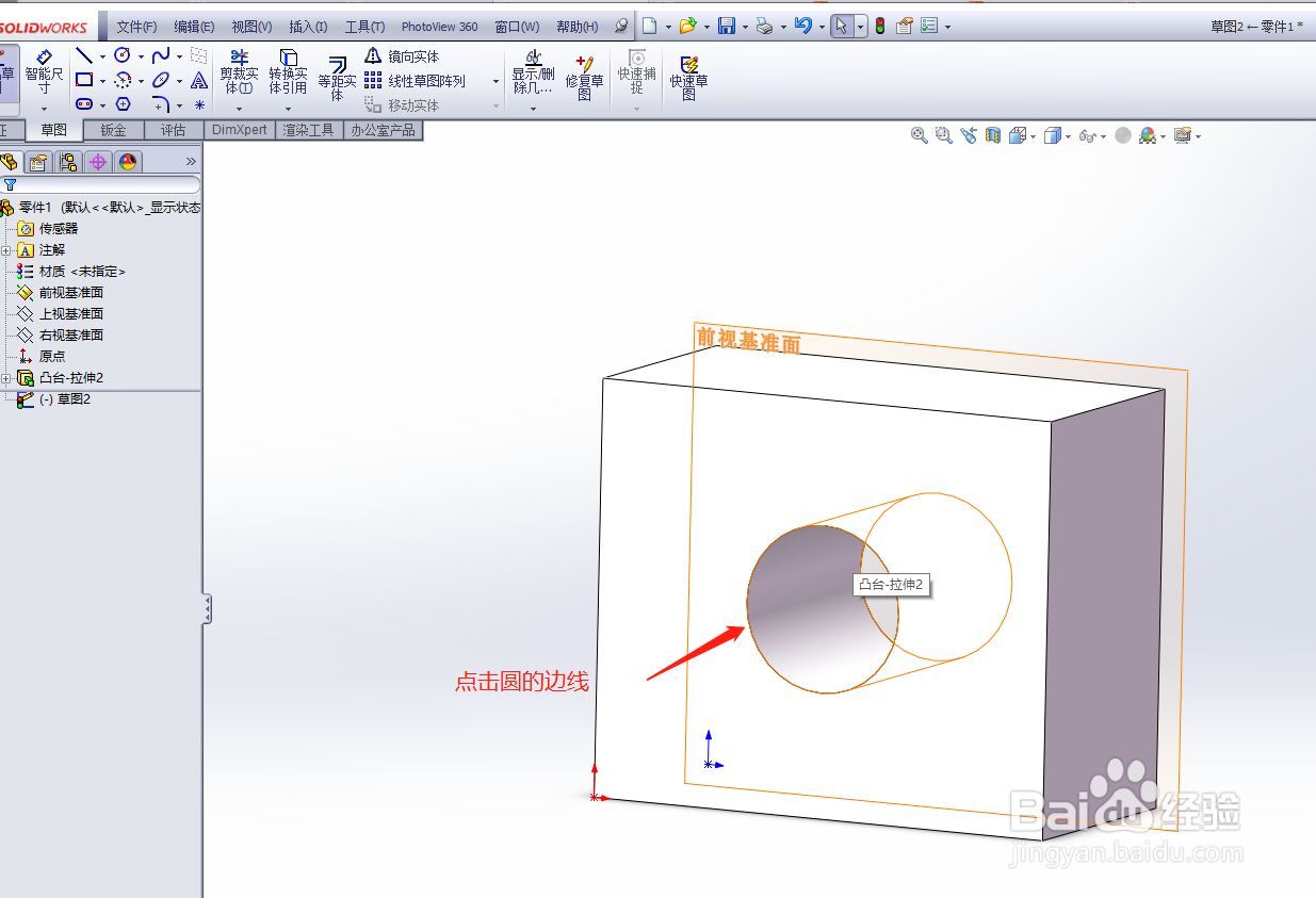 solidworks如何利用实体边线多次绘制实体