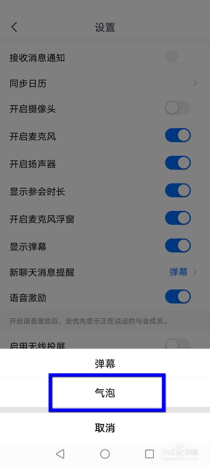 腾讯会议怎么修改新消息提醒格式
