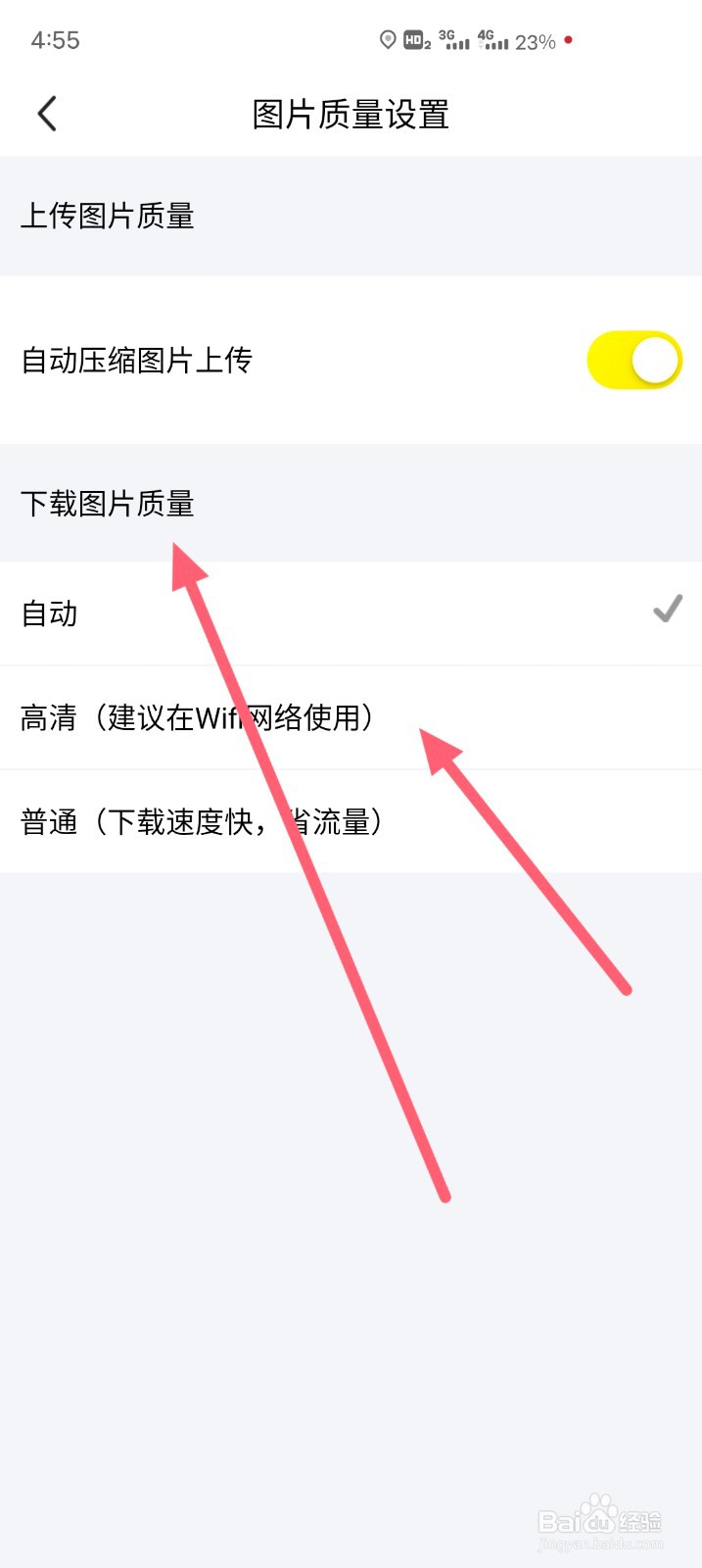 怎么设置闲鱼下载图片的质量#校园分享#