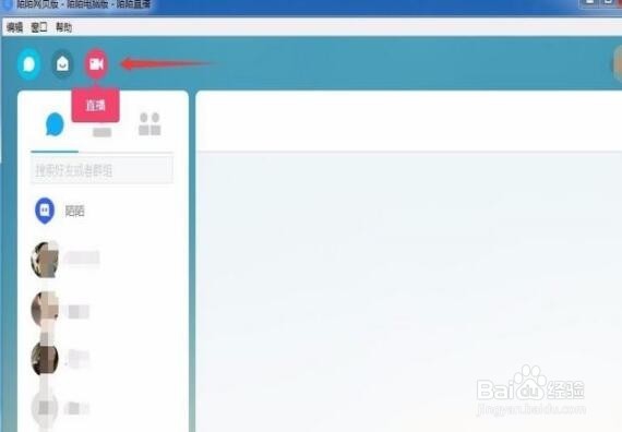 陌陌电脑直播lol教程