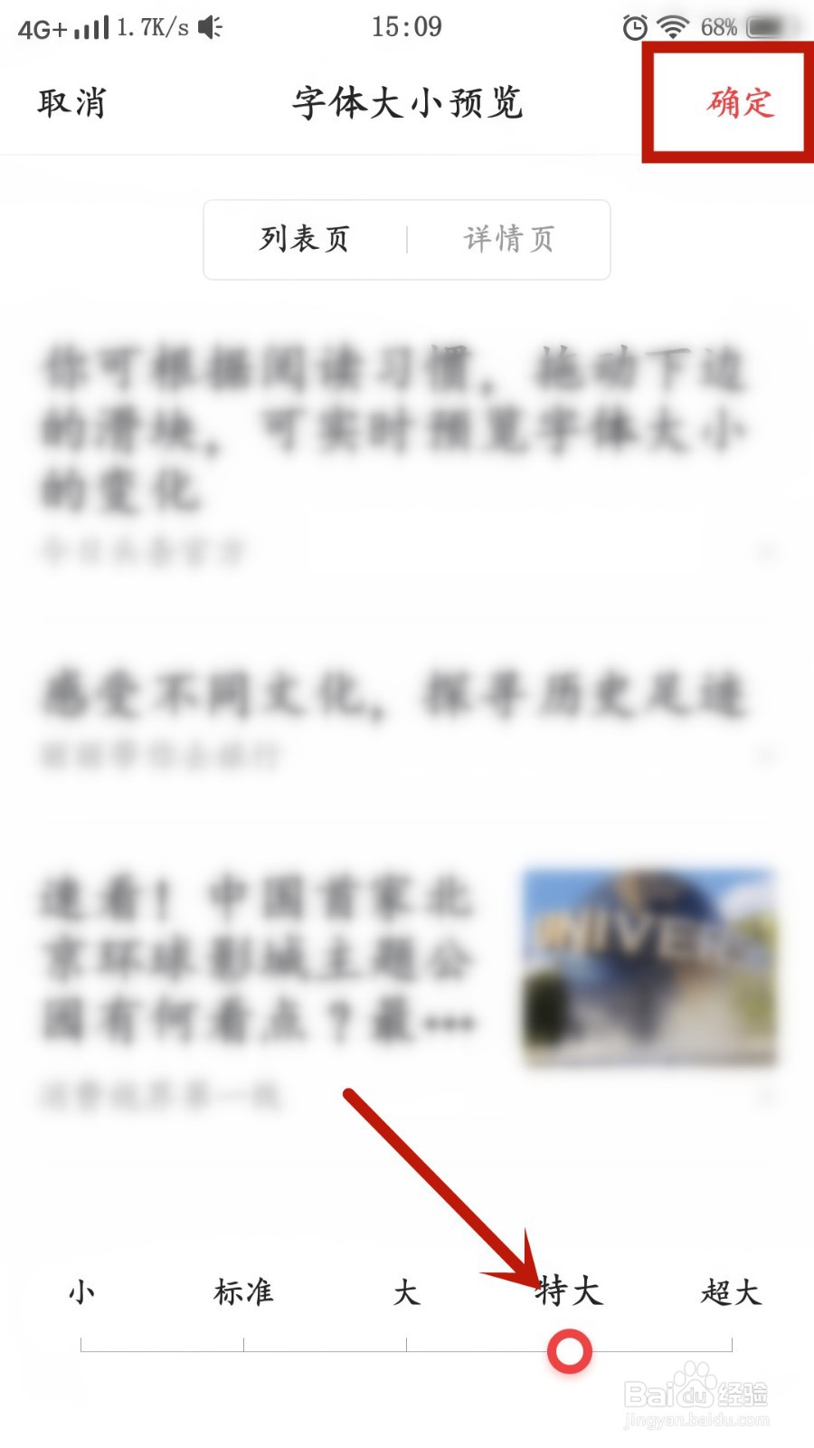 今日头条如何将字体调大