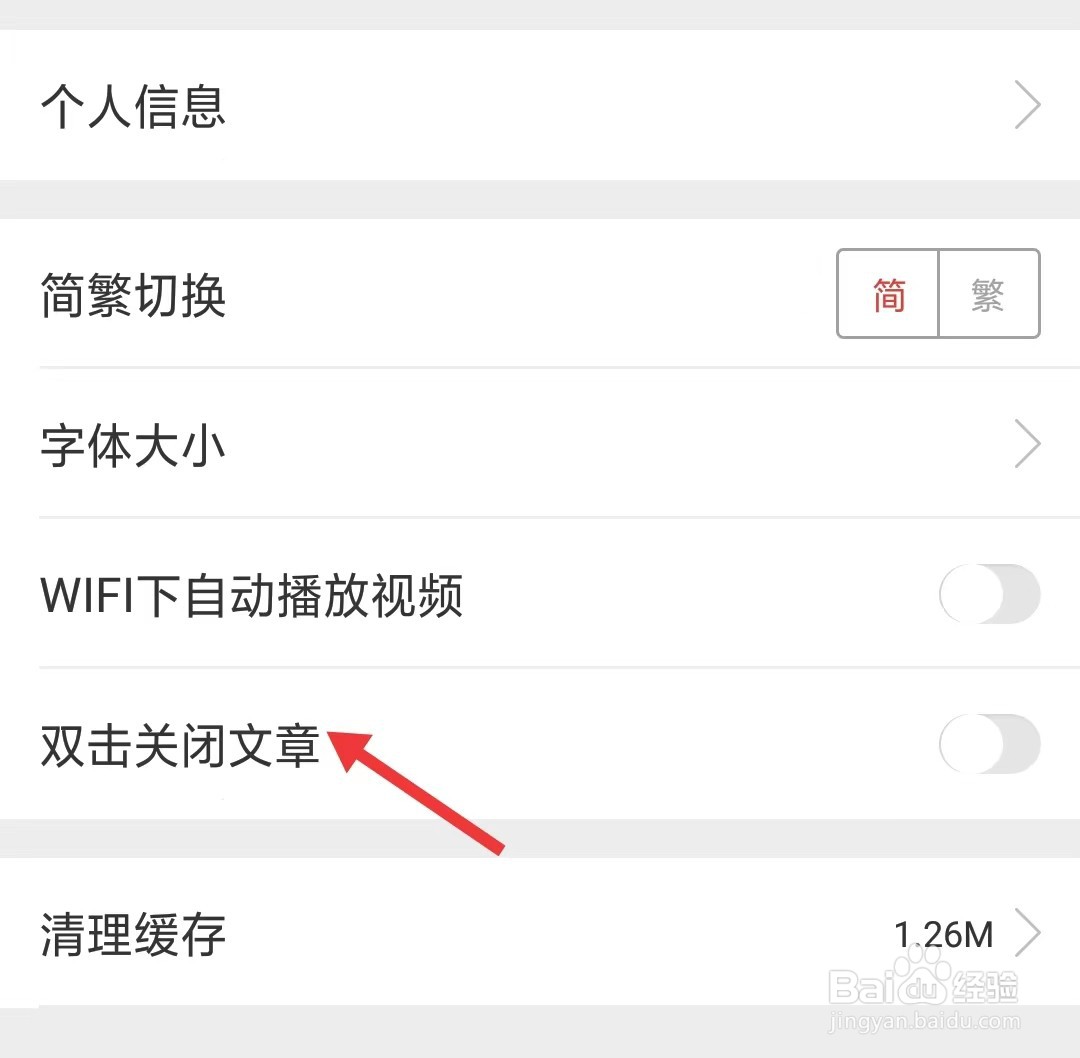 中新网app如何开启双击关闭文章