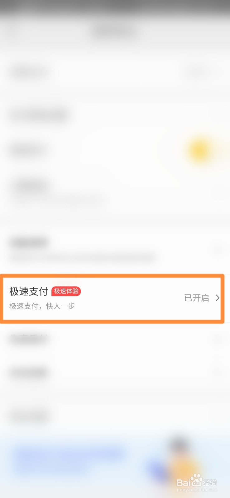 如何关闭美团极速支付功能