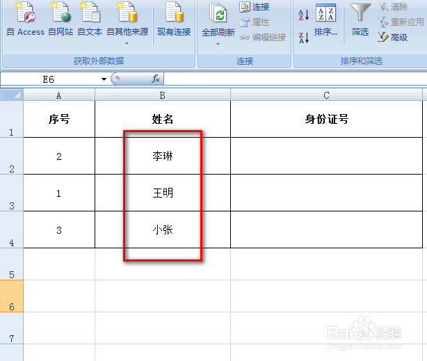 excel如何按照姓名排序