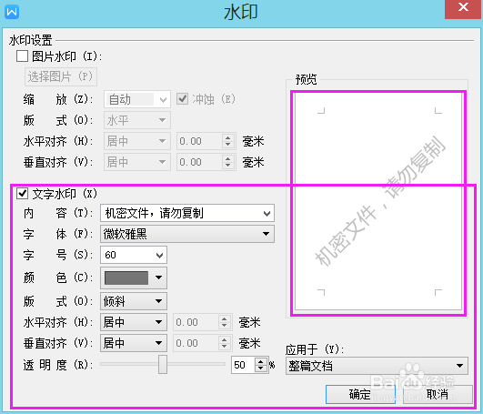 Word怎么制作水印