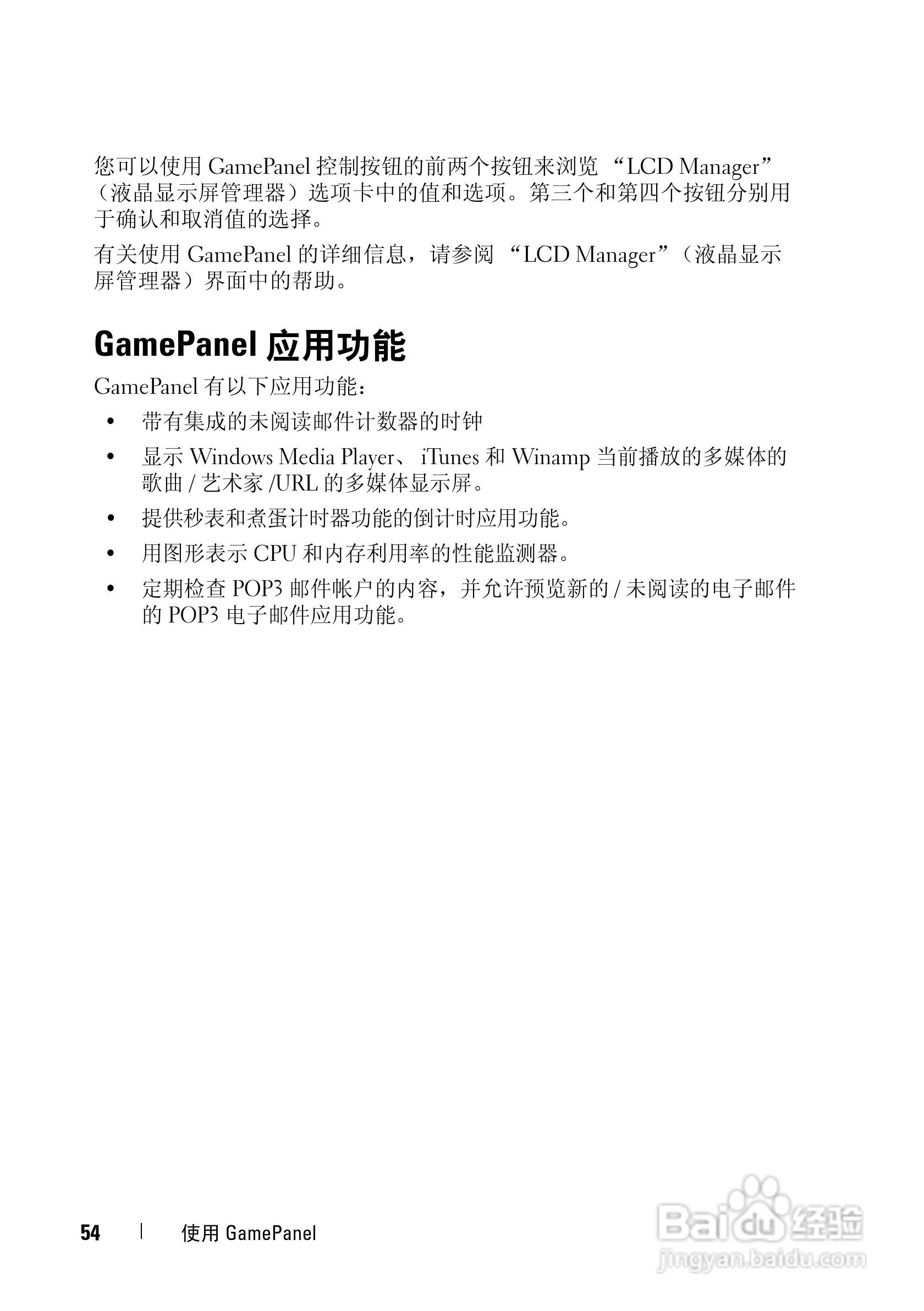 DELL戴尔XPS M1730笔记本电脑使用说明书:[6]