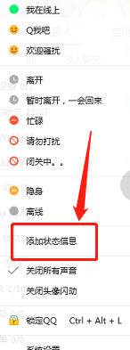 QQ在线状态怎么自定义。