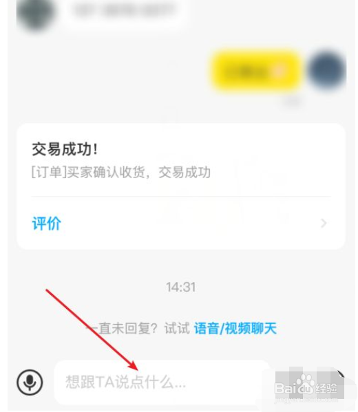 闲鱼怎么私聊卖家