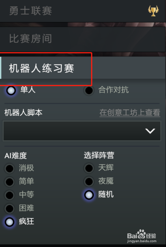 dota2如何离线单机打人机