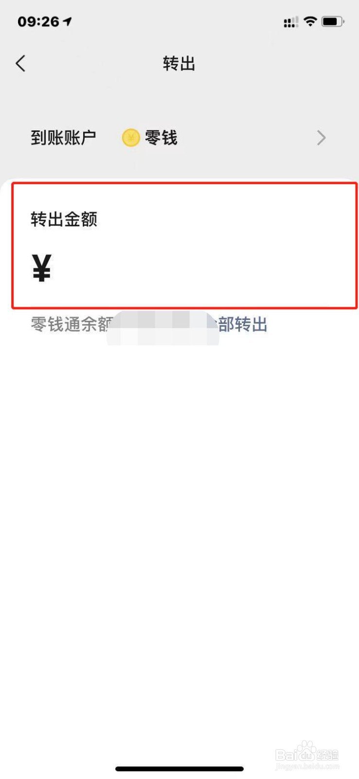 微信开通零钱通有什么好处