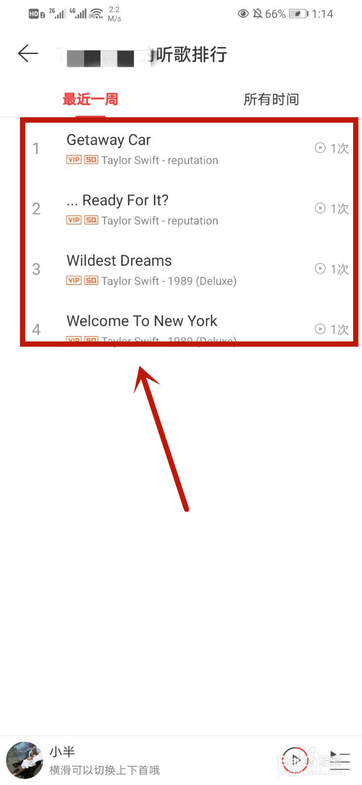 网易云音乐怎么查看听歌排行