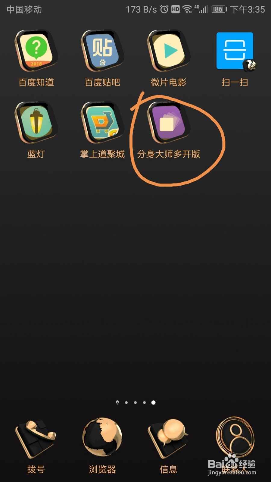 手机应用多开